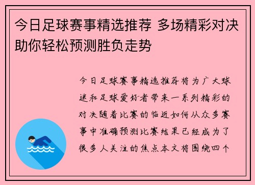 今日足球赛事精选推荐 多场精彩对决助你轻松预测胜负走势